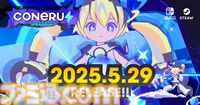 『CONERU -DIMENSION GIRL-』次元少女・亜空間こねると“一心同体”なデートを楽しむハチャメチャ2Dアクションゲームが5月29日に発売。デートの邪魔になる謎の宇宙人集団をぶっ飛ばそう