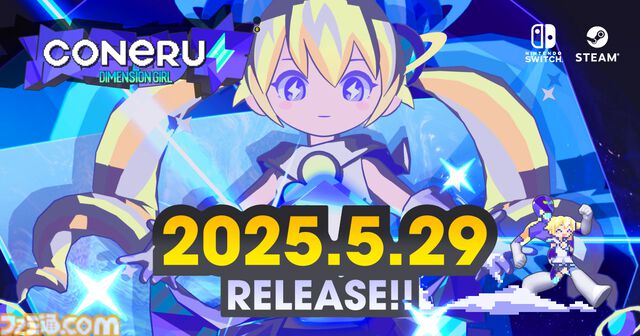 『CONERU -DIMENSION GIRL-』次元少女・亜空間こねると“一心同体”なデートを楽しむハチャメチャ2Dアクションゲームが5月29日に発売。デートの邪魔になる謎の宇宙人集団をぶっ飛ばそう