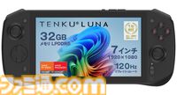 ポータブルゲーミングPC“TENKU LUNA”が5月30日に発売。7インチ、120Hzディスプレイ搭載で外出先でもFPSやアクションゲームが快適に遊べる