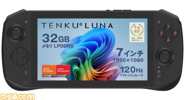 ポータブルゲーミングPC“TENKU LUNA”が5月30日に発売。7インチ、120Hzディスプレイ搭載で外出先でもFPSやアクションゲームが快適に遊べる