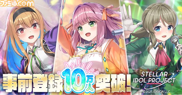 『ステラ アイドル プロジェクト』DMM新作の放置ゲー×アイドル育成RPG、事前登録が10万人を突破。バーチャルシンガー・YuNiの楽曲カバー動画も公開