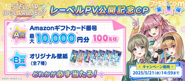 『ステラ アイドル プロジェクト』DMM新作の放置ゲー×アイドル育成RPG、事前登録が10万人を突破。バーチャルシンガー・YuNiの楽曲カバー動画も公開