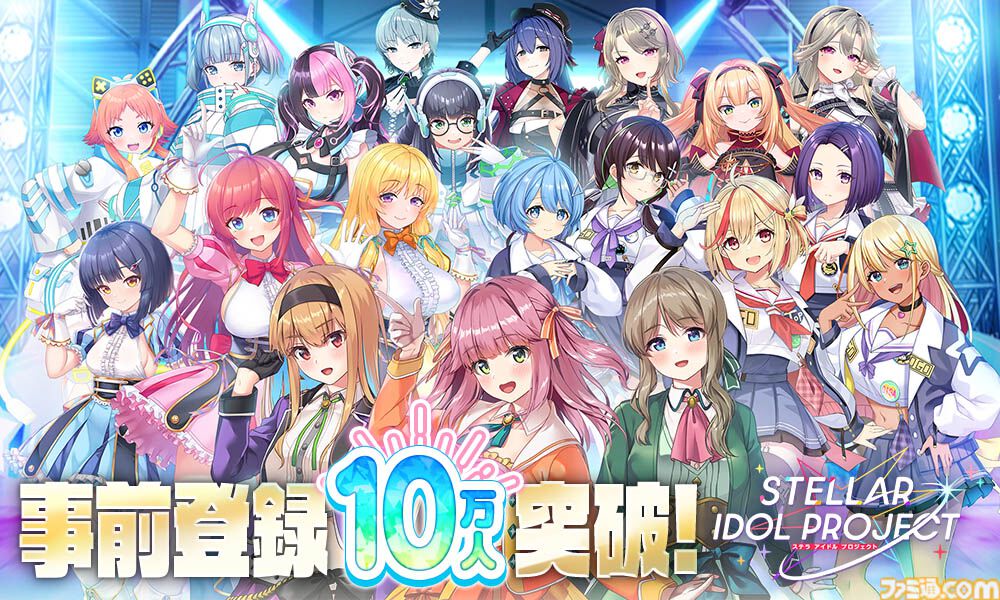 ステラ アイドル プロジェクト』DMM新作の放置ゲー×アイドル育成