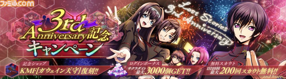 コードギアス ロススト DMM スザク まとめ売り① コードギアス ロススト』リリース3周年記念イベントが開催。最大