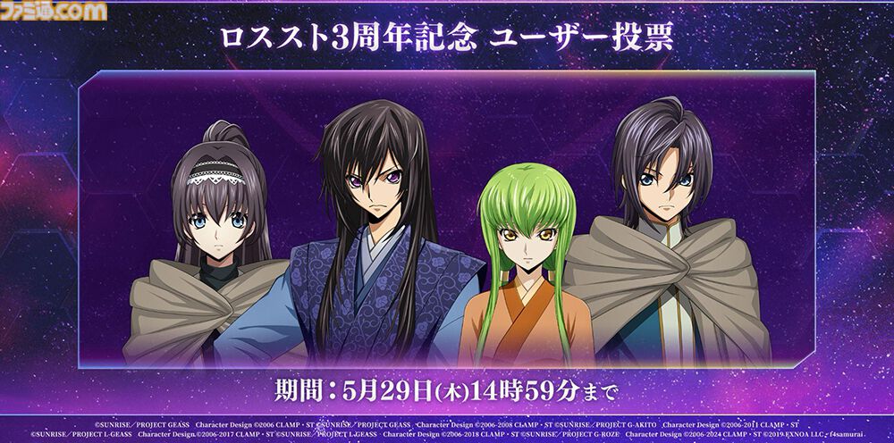 コードギアス ロススト』リリース3周年記念イベントが開催。最大