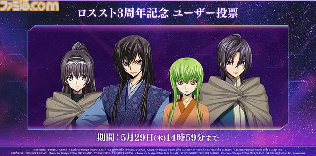 『コードギアス 反逆のルルーシュ ロストストーリーズ』リリース3周年記念イベントが開催。最大200回無料スカウト、デイリー消費スタミナ半減キャンペーンなどが実施