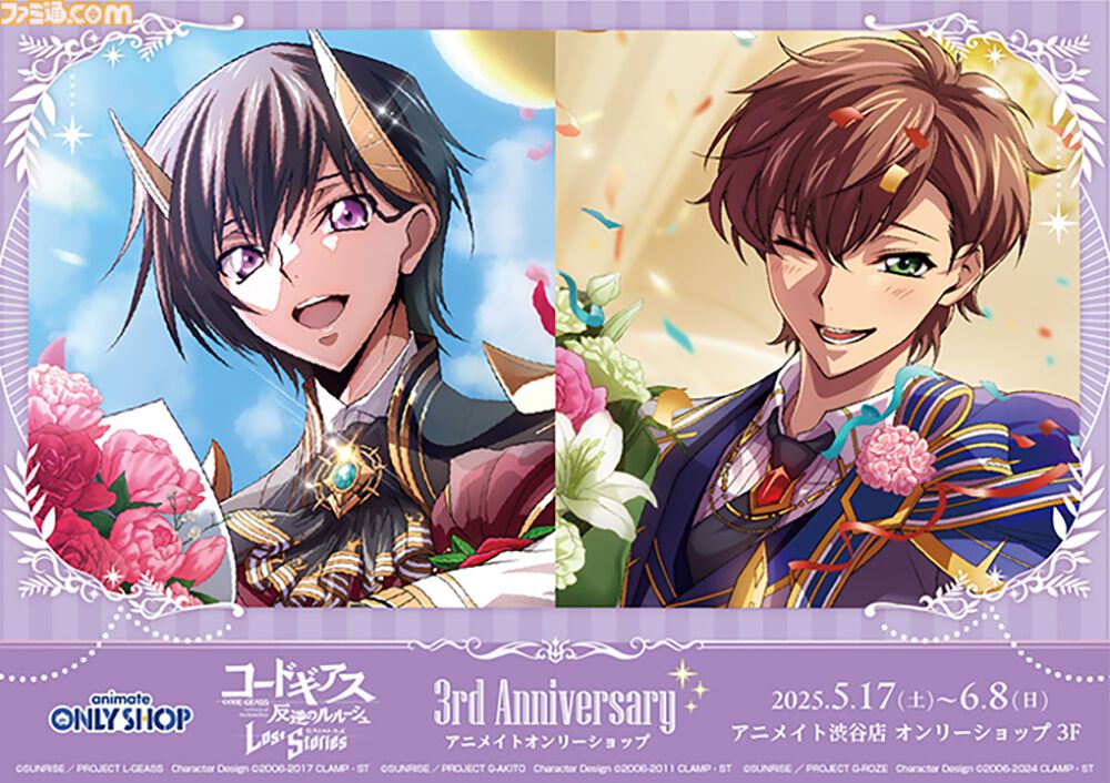 コードギアス ロススト』リリース3周年記念イベントが開催。最大200回
