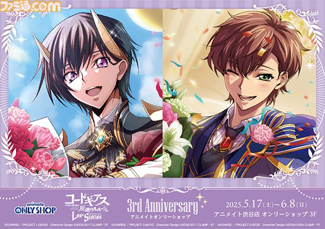 『コードギアス 反逆のルルーシュ ロストストーリーズ』リリース3周年記念イベントが開催。最大200回無料スカウト、デイリー消費スタミナ半減キャンペーンなどが実施