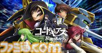 『コードギアス 反逆のルルーシュ ロストストーリーズ』リリース3周年記念イベントが開催。最大200回無料スカウト、デイリー消費スタミナ半減キャンペーンなどが実施