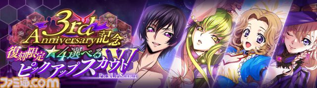 『コードギアス 反逆のルルーシュ ロストストーリーズ』リリース3周年記念イベントが開催。最大200回無料スカウト、デイリー消費スタミナ半減キャンペーンなどが実施