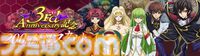 『コードギアス 反逆のルルーシュ ロストストーリーズ』リリース3周年記念イベントが開催。最大200回無料スカウト、デイリー消費スタミナ半減キャンペーンなどが実施