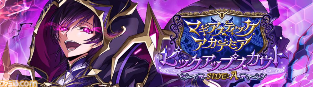 『コードギアス 反逆のルルーシュ ロストストーリーズ』リリース3周年記念イベントが開催。最大200回無料スカウト、デイリー消費スタミナ半減キャンペーンなどが実施