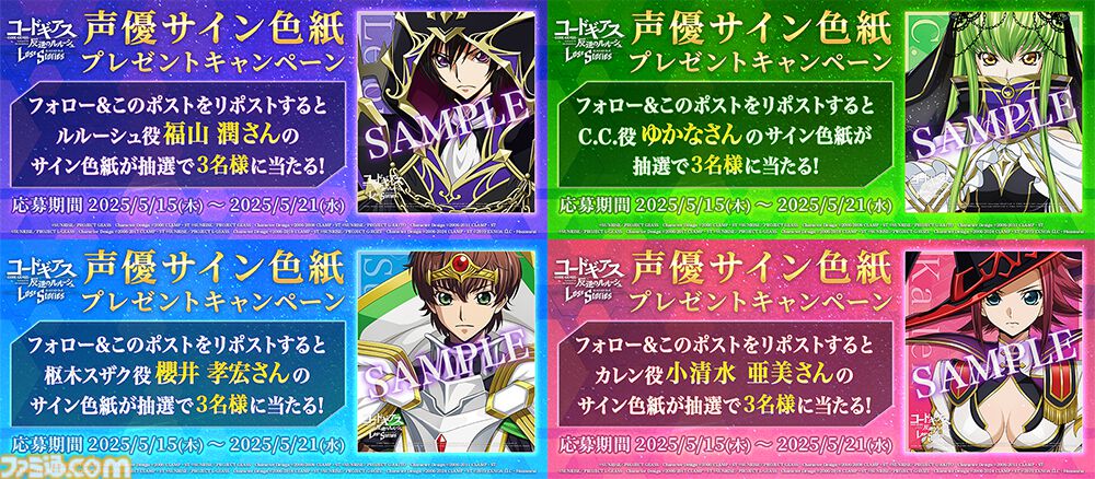 コードギアス ロススト』リリース3周年記念イベントが開催。最大