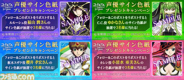 『コードギアス 反逆のルルーシュ ロストストーリーズ』リリース3周年記念イベントが開催。最大200回無料スカウト、デイリー消費スタミナ半減キャンペーンなどが実施