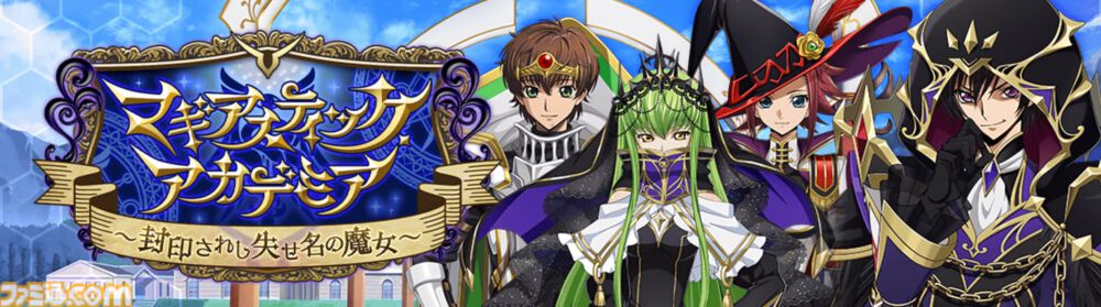 『コードギアス 反逆のルルーシュ ロストストーリーズ』リリース3周年記念イベントが開催。最大200回無料スカウト、デイリー消費スタミナ半減キャンペーンなどが実施