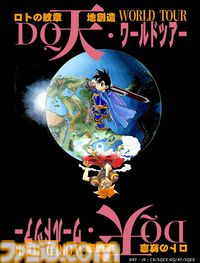 『ロトの紋章』『天地創造』を手掛けた藤原カムイ氏の画業45周年個展“DQ天・ワールドツアー”が明日（5/17）開催。ラフ画や図録なども販売【入場無料】