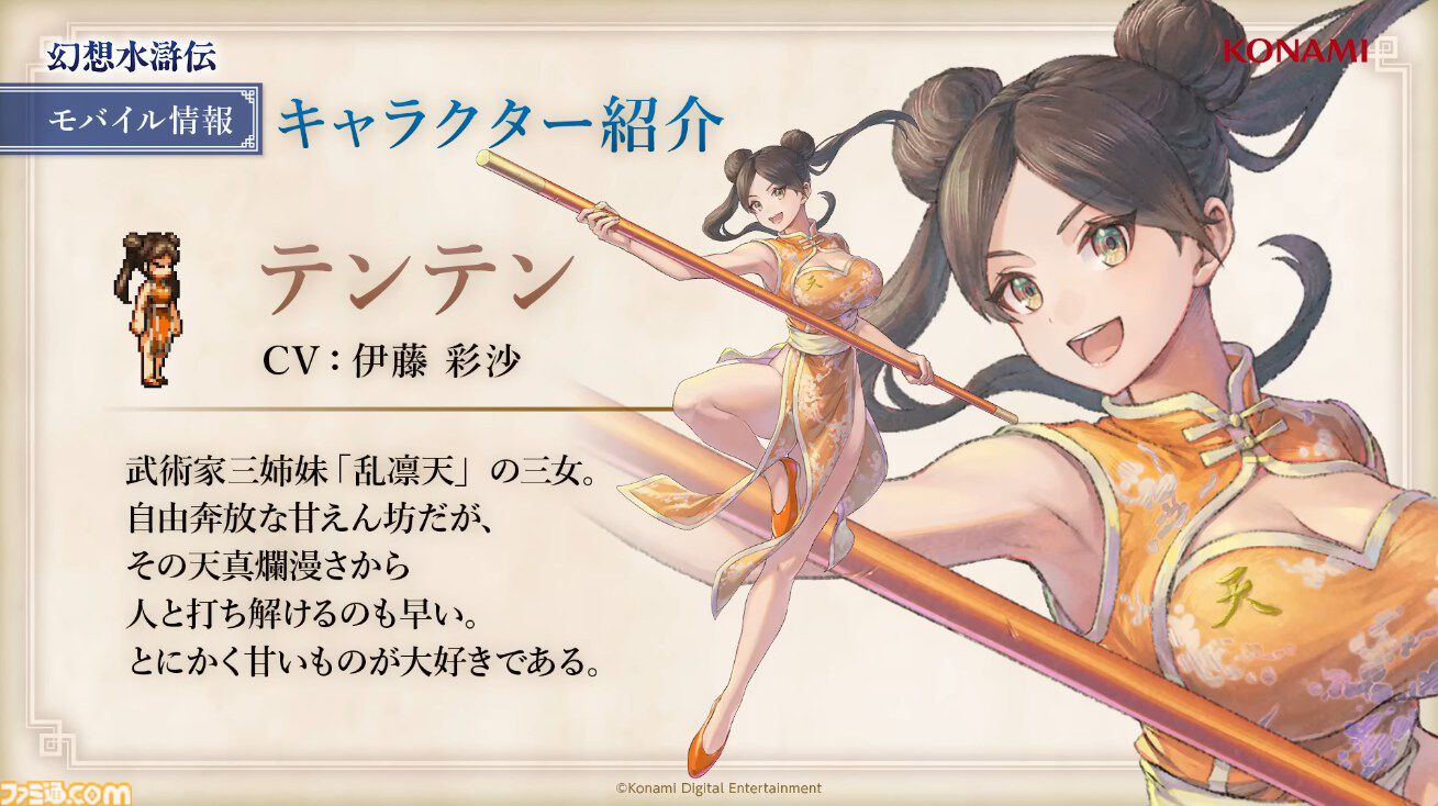 画像ページ (53/73) 『幻想水滸伝 スターリープ』登場キャラ＆声優一覧