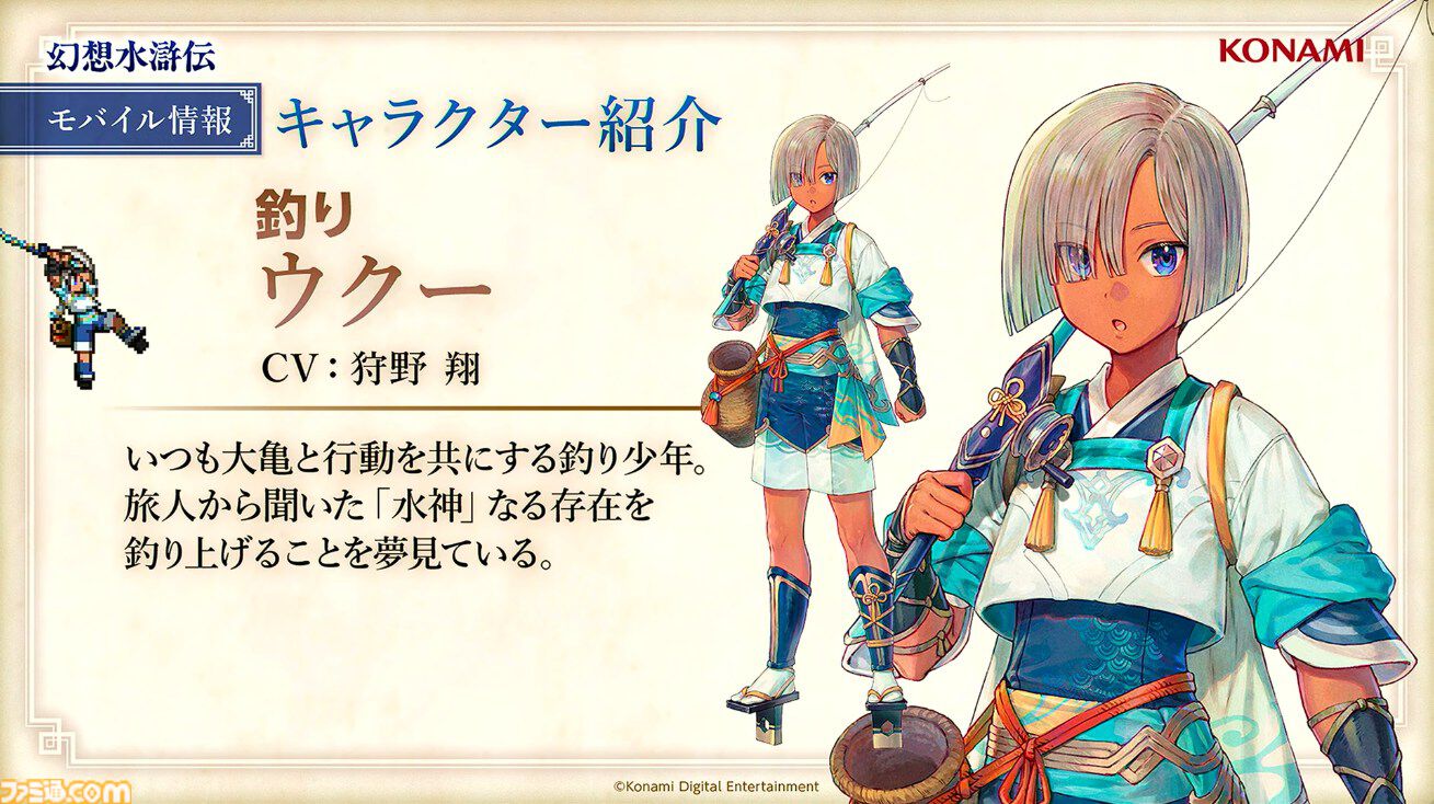 幻想水滸伝 スターリープ』登場キャラ＆声優一覧。PVで姿が確認できた