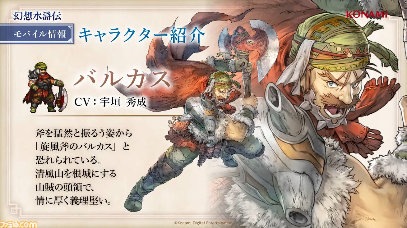 幻想水滸伝 スターリープ』登場キャラ＆声優一覧。PVで姿が確認できた