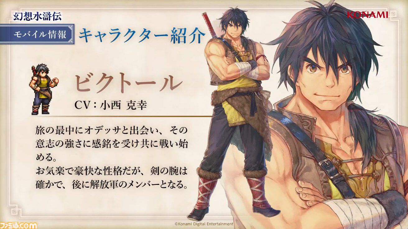 幻想水滸伝 スターリープ』登場キャラ＆声優一覧。PVで姿が確認