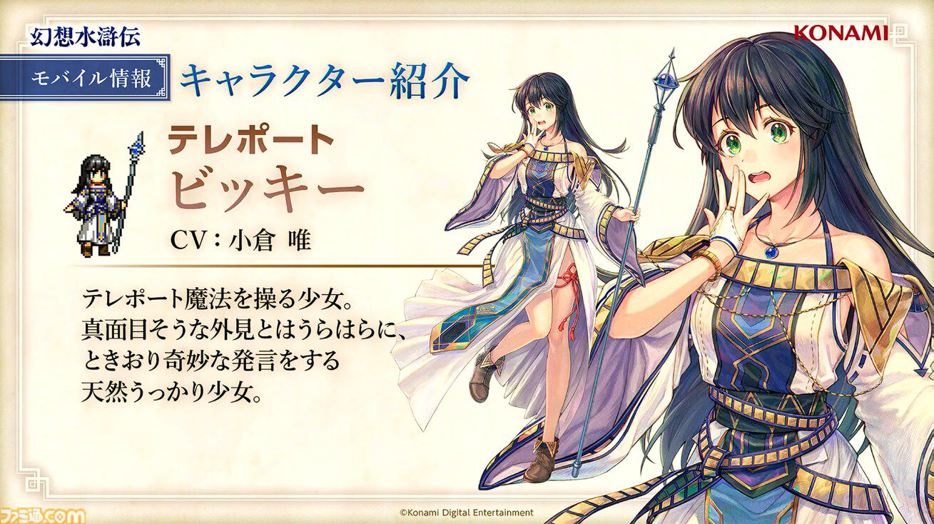 画像ページ (56/73) 『幻想水滸伝 スターリープ』登場キャラ＆声優一覧