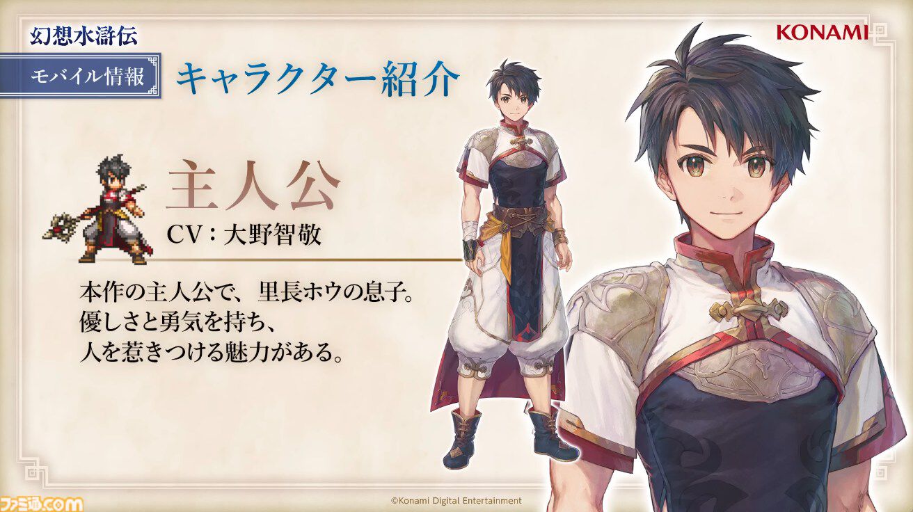 幻想水滸伝 スターリープ』登場キャラ＆声優一覧。PVで姿が確認できた