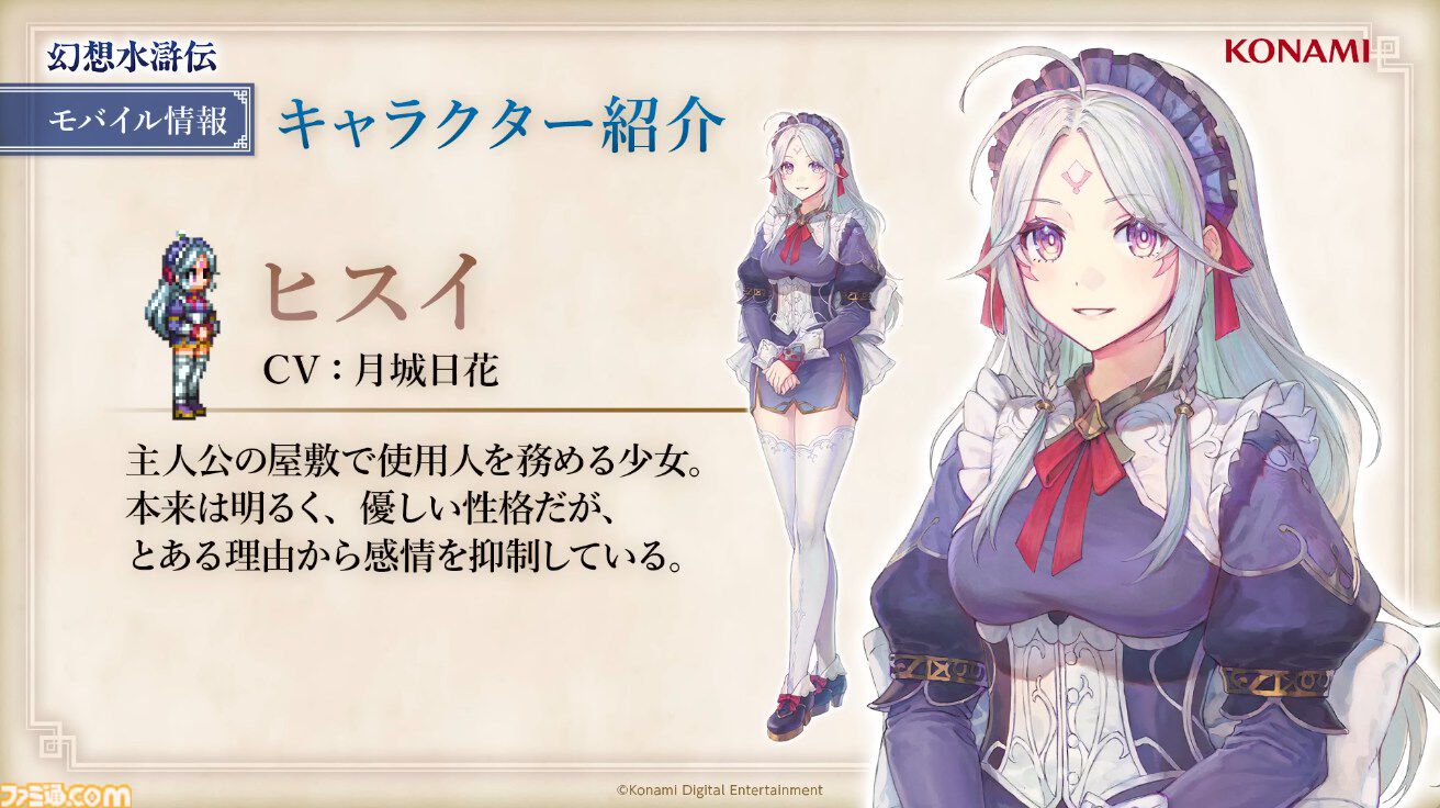 幻想水滸伝CS ラディアンスレア　No.244 ビリー 幻想水滸伝 スターリープ』登場キャラ＆声優一覧。PVで姿が確認できた