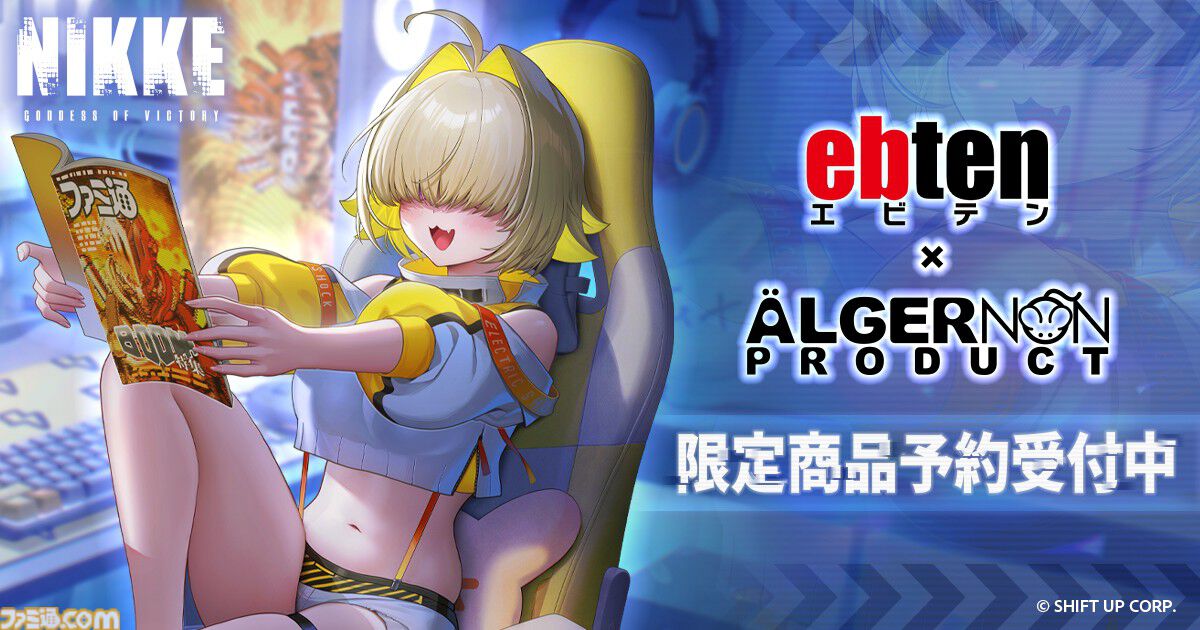 NIKKE』2.5周年記念。エレグの描き下ろしイラストを使ったファミ通