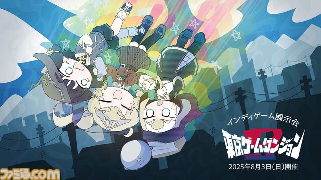インディゲーム展示会“東京ゲームダンジョン9”の出展申込が5月24日より開始。第10回は5月31日より開始。愛知、大阪でも開催決定