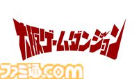インディゲーム展示会“東京ゲームダンジョン9”の出展申込が5月24日より開始。第10回は5月31日より開始。愛知、大阪でも開催決定