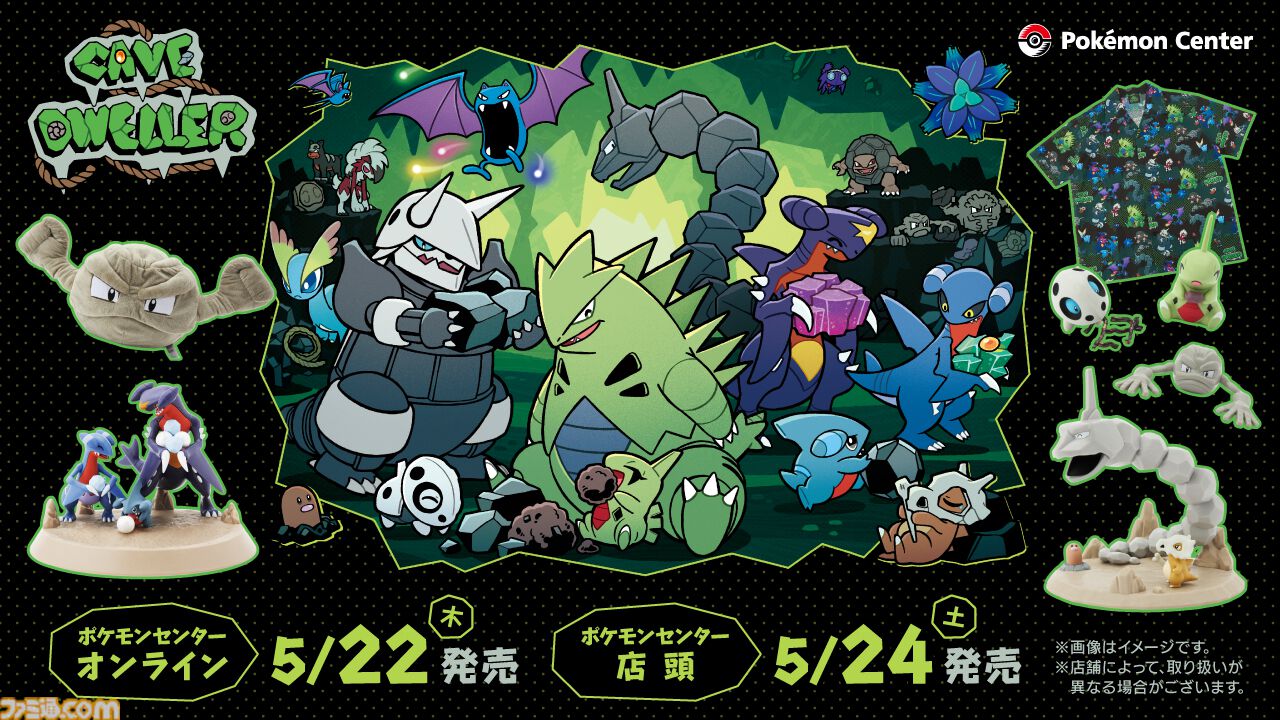 ポケモン』イシツブテやイワークなど洞窟に住むポケモンたちの