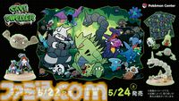 『ポケモン』イシツブテやイワークなど洞窟に住むポケモンたちのグッズが5月24日にポケセンで発売。磁石内臓のイワークでクリップを失くさない