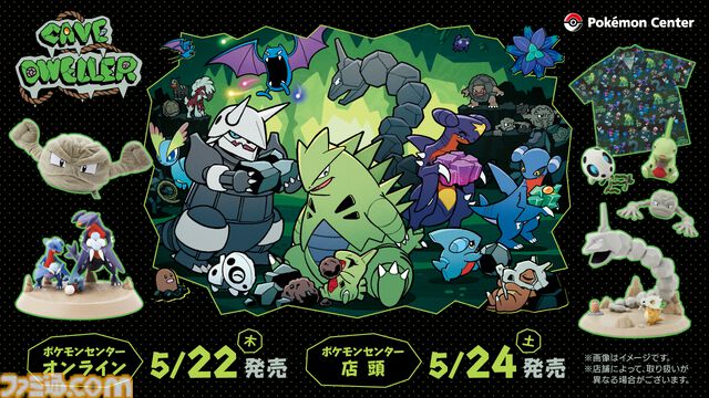 『ポケモン』イシツブテやイワークなど洞窟に住むポケモンたちのグッズが5月24日にポケセンで発売。磁石内臓のイワークでクリップを失くさない