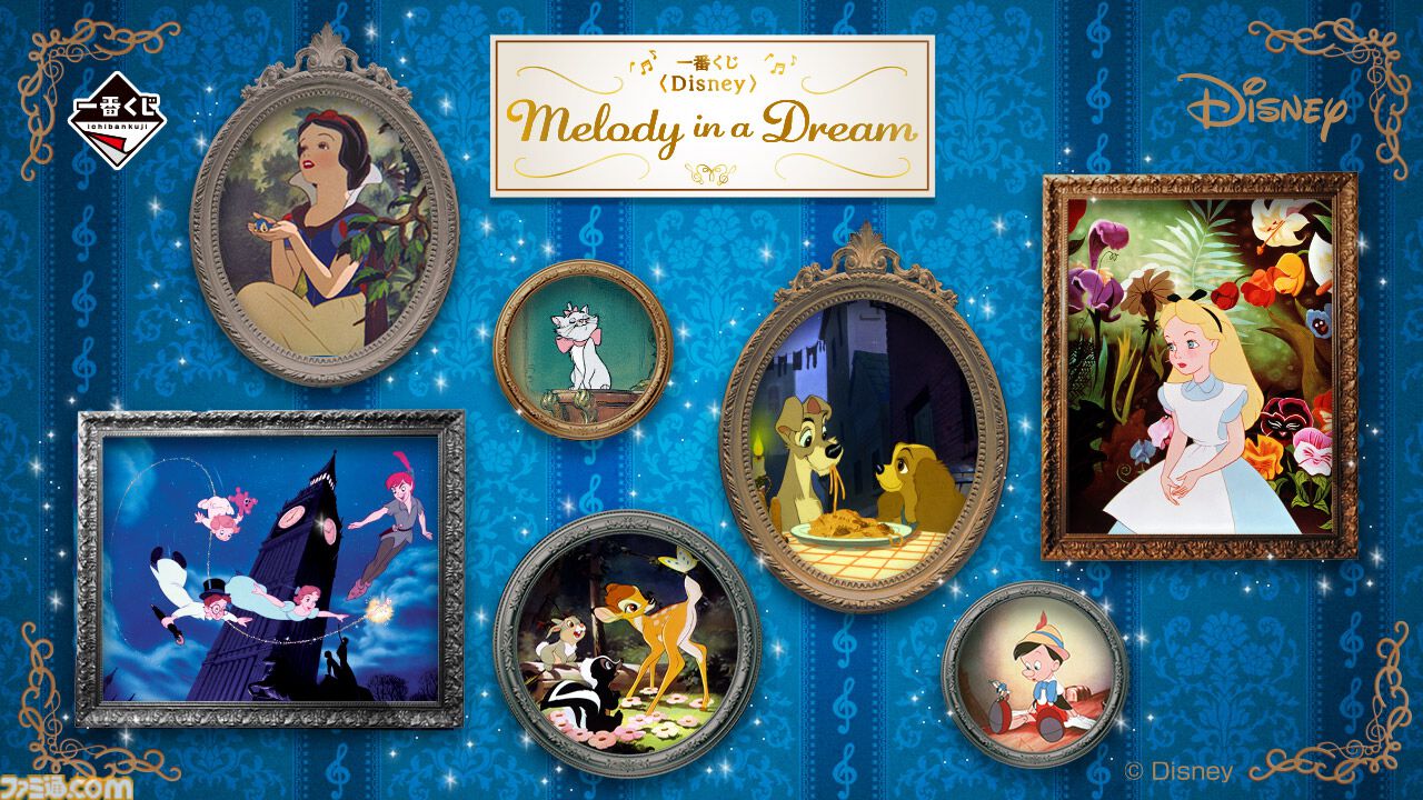 ディズニーの新作一番くじが本日（5/17）発売。『ふしぎの国の