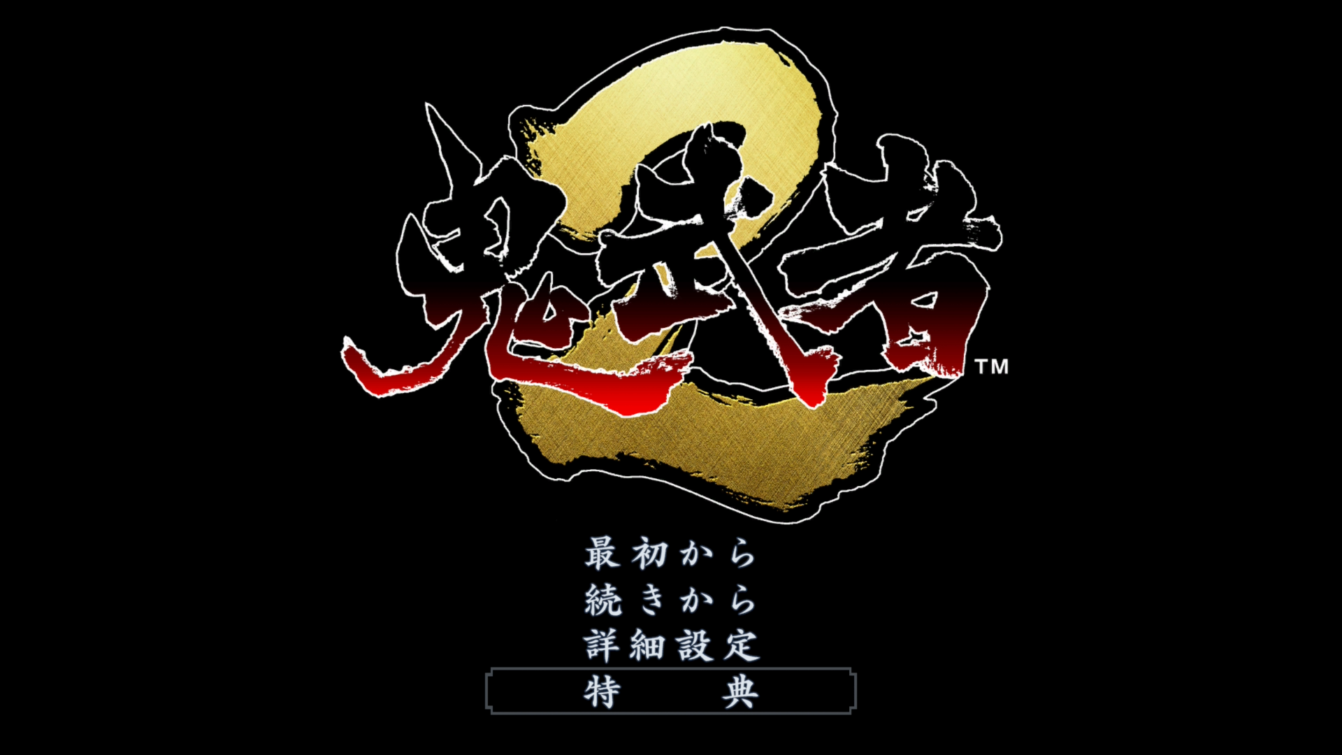 鬼武者2』リマスター版発売直前レビュー。“探偵物語風”柳生十兵衛