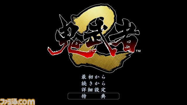 『鬼武者2』リマスター版発売直前レビュー。“探偵物語風”柳生十兵衛（松田優作）のミニゲームも最初から遊べる！ 豪華特典満載でオリジナル版ファンも大満足