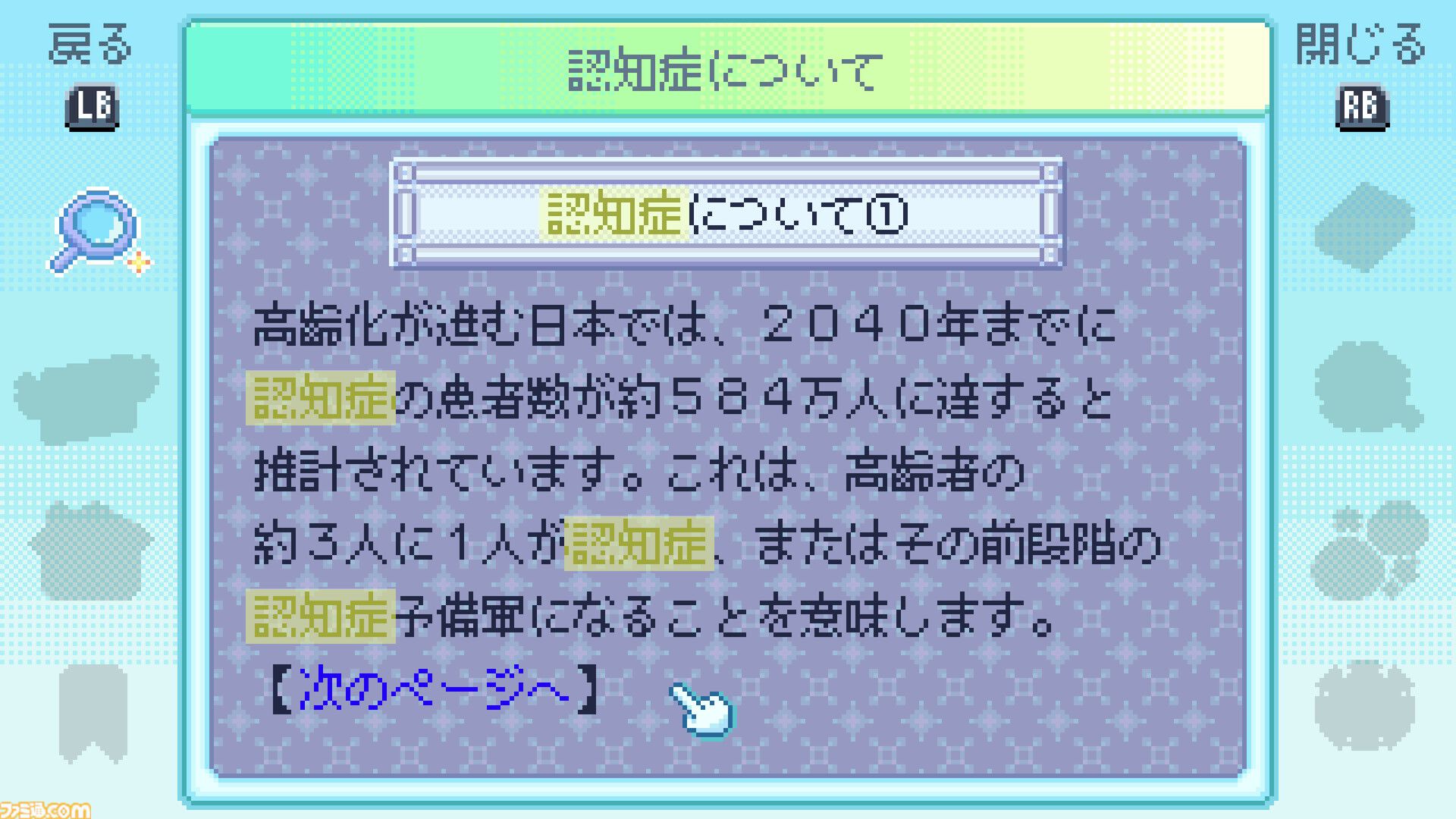 GBAリスペクトの平成団地アドベンチャー『Danchi Days』無料体験版が近日配信。“高齢化”、“認知症”などもテーマのインディーゲームの魅力を先行プレイしてお届け