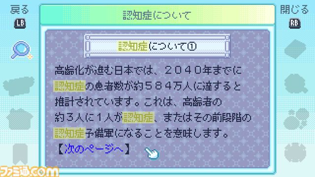 GBAリスペクトの平成団地アドベンチャー『Danchi Days』無料体験版が近日配信。“高齢化”、“認知症”などもテーマのインディーゲームの魅力を先行プレイしてお届け