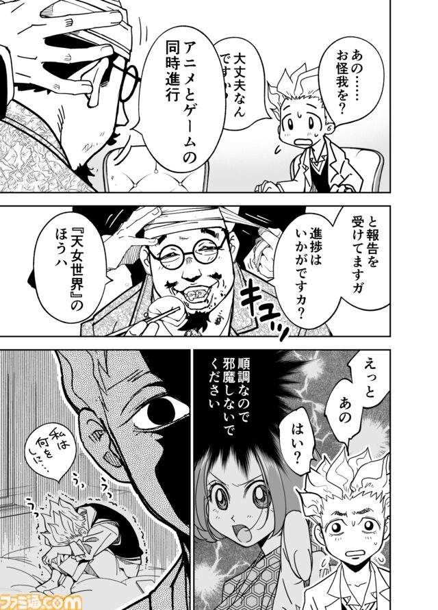 【物語が終結、そして開幕する】『チェイサーゲーム』シーズン2 第48話 天使の舞う日（1）