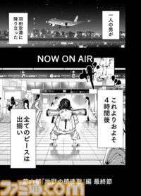 【物語が終結、そして開幕する】『チェイサーゲーム』シーズン2 第48話 天使の舞う日（1）