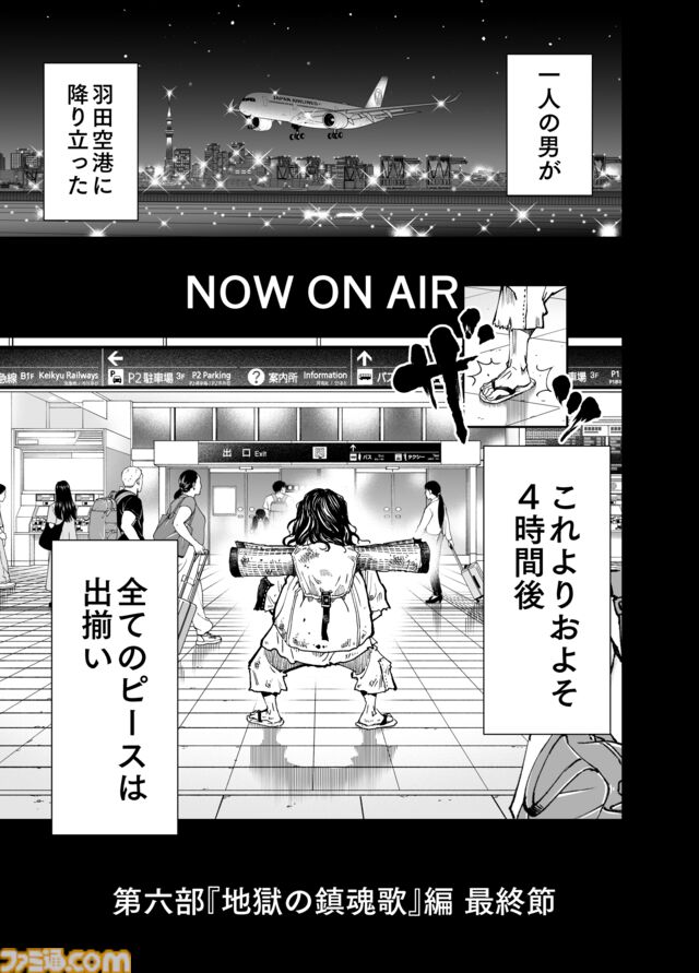 【物語が終結、そして開幕する】『チェイサーゲーム』シーズン2 第48話 天使の舞う日（1）