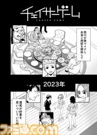 【物語が終結、そして開幕する】『チェイサーゲーム』シーズン2 第48話 天使の舞う日（1）