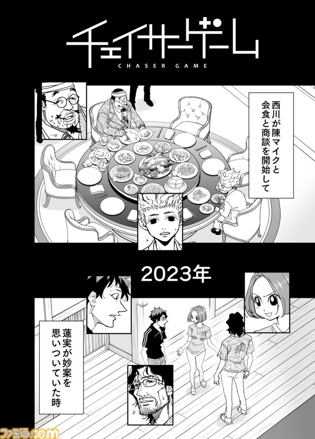 【物語が終結、そして開幕する】『チェイサーゲーム』シーズン2 第48話 天使の舞う日（1）