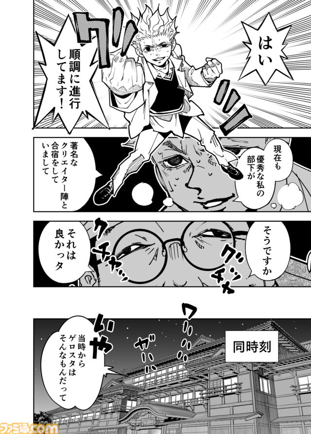 【物語が終結、そして開幕する】『チェイサーゲーム』シーズン2 第48話 天使の舞う日（1）