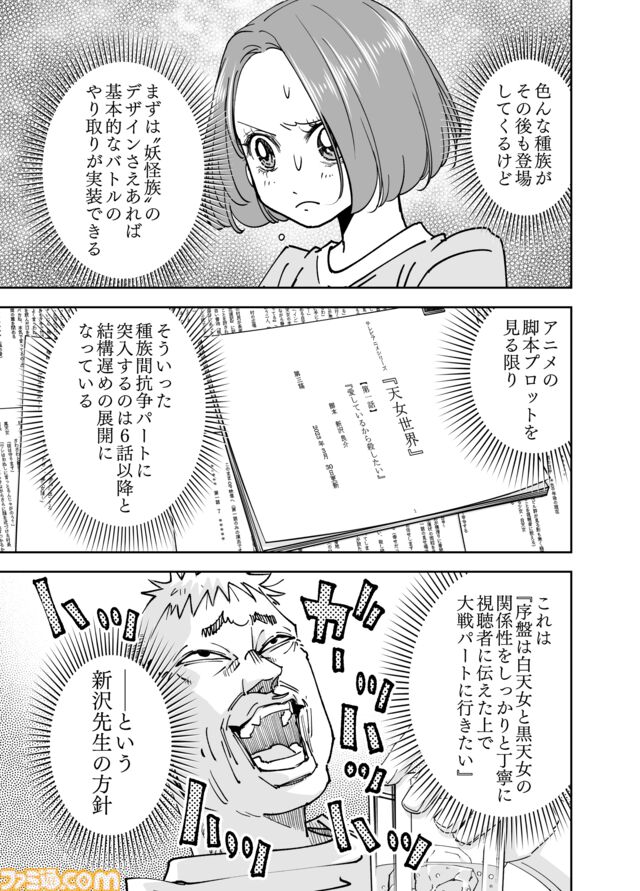 【物語が終結、そして開幕する】『チェイサーゲーム』シーズン2 第48話 天使の舞う日（1）