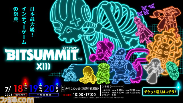 BitSummit the 13thのキービジュアルが公開。テーマ“Summer of Yokai”を表現したものに。チケットの販売も開始【ビットサミット】