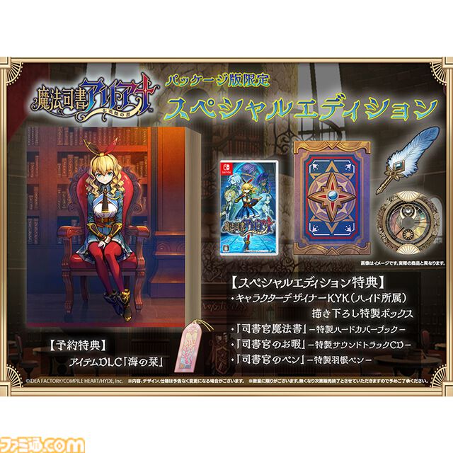 『魔法司書アリアナ ～七英傑の書～』ファミ通DXパックがebtenで予約開始。オリジナルキャンバスボードやパスケースが付属。3Dクリスタルが付いたセットも