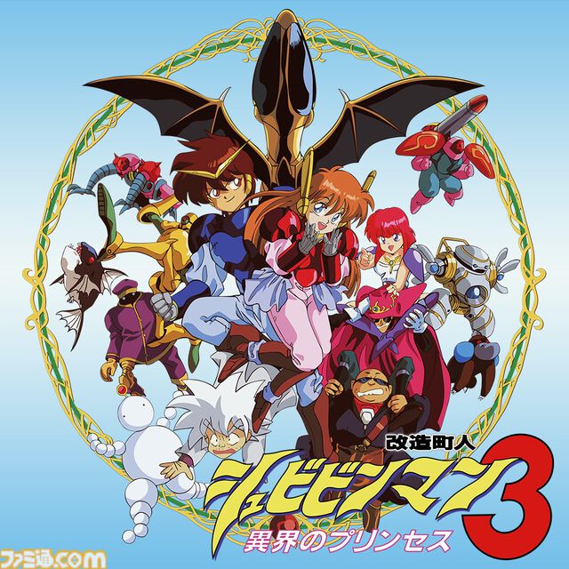 『改造町人シュビビンマン3 -異界のプリンセス-』5月3日に発売。最強のサイボーグ“シュビビンマン”に改造された太助とキャピ子が新たな敵に挑む