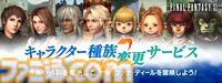 『FF11』“キャラクター種族変更サービス”が実装。種族や性別、外見を1650円で変更可能に。新たな姿で冒険を楽しもう