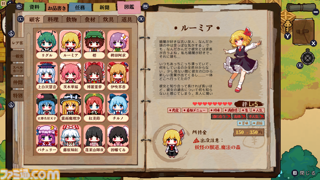 居酒屋経営シム『とうほう夜雀食堂』Switch版が本日（5/2）発売。女将となって幻想郷で愛される居酒屋を目指そう
